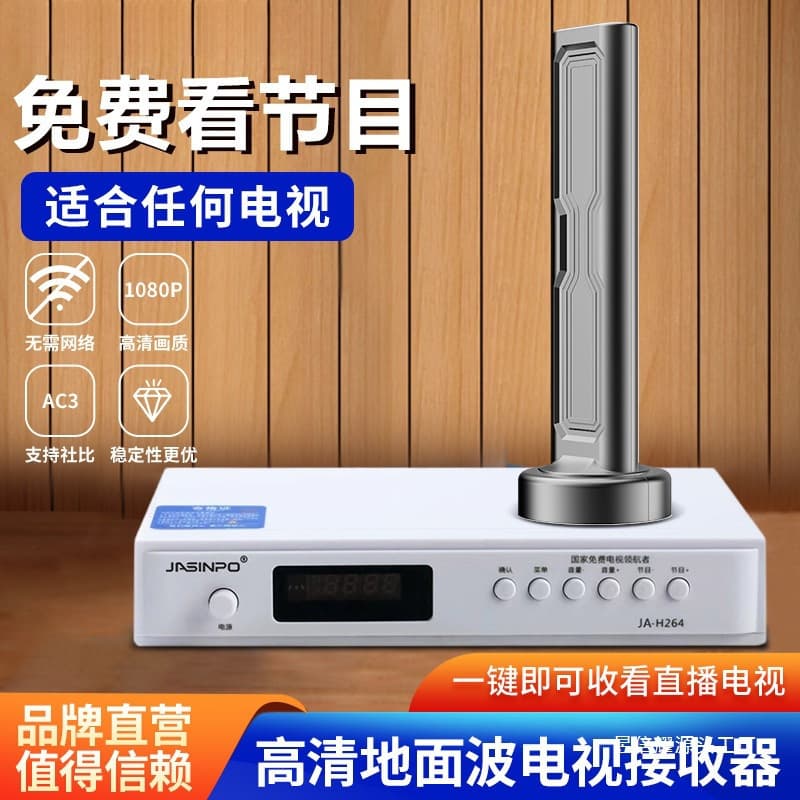 New DTMB Antenna for Indoor/Outdoor HDTV Signal Reception, Ground Wave Digital TV Antenna for Rural Homes
