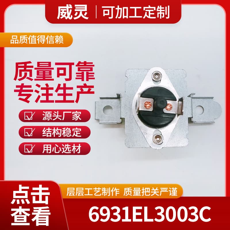 6931EL3003C Dryer Thermostat Thermal Fuse Dryer Accessories