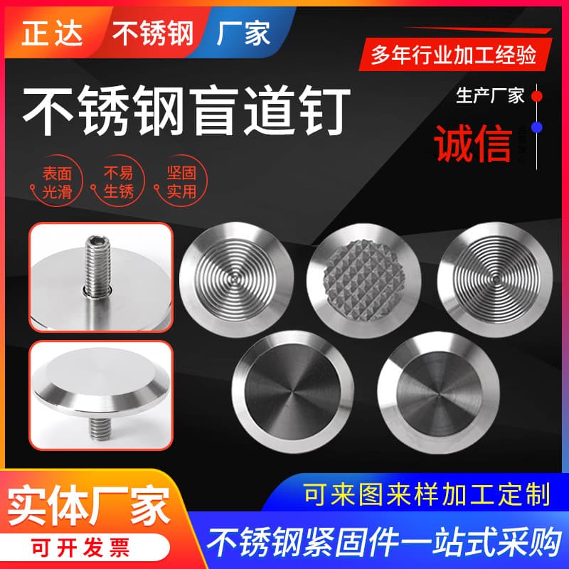 Stainless steel blind road studs spiral pattern guide studs subway crosswalk directional reflective studs park street blind road studs