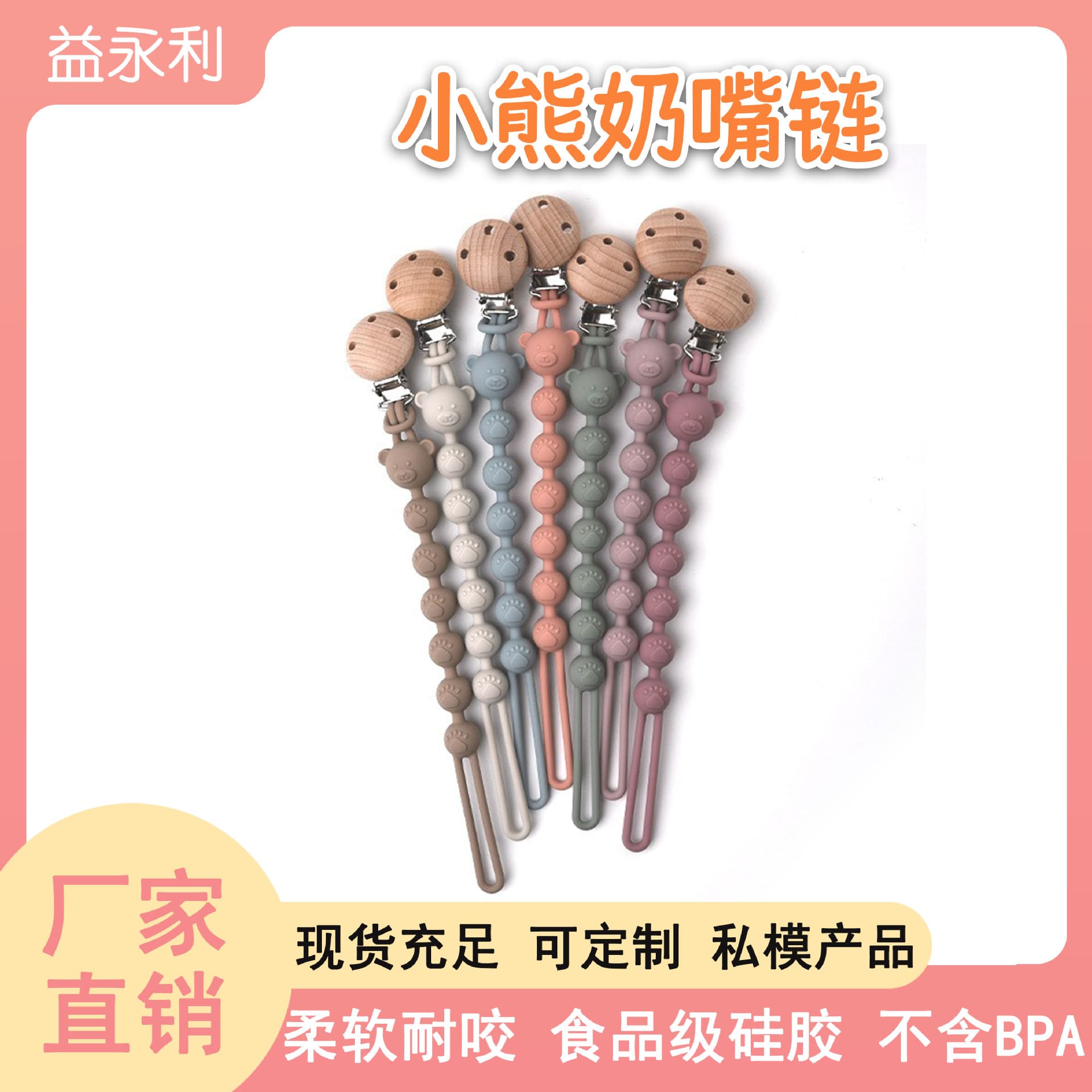 Baby Food-Grade Silicone Bear Pacifier Chain Teether Anti-Drop Wristband Beech Wood Pacifier Clip Infant Soother