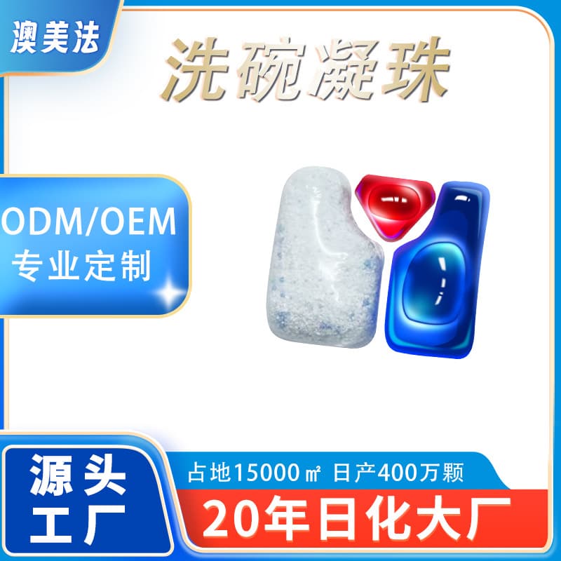 Cross-Border Dishwasher Pods, Non-Block Detergent, Powder, and Salt, OEM Processing