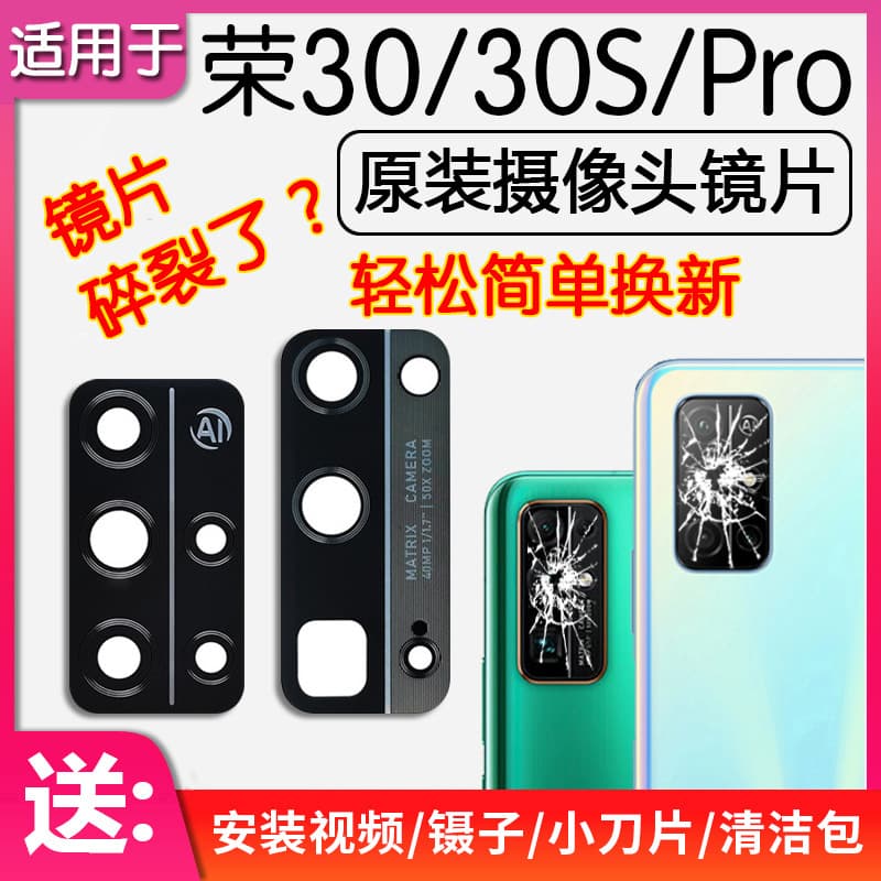 Original Glass Camera Lens for Huawei Honor 30 30S 30Pro Youth Edition Rear Camera Lens Compatible with Honor 30 Series