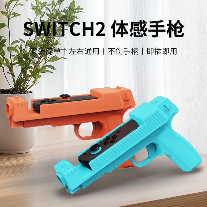 Suitable for Nintendo Switch2 shooting game gun butt Switch2 left and right handle gun butt handle 2 pack