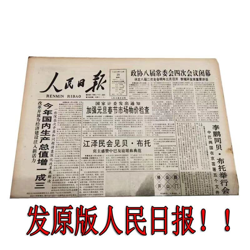 Viral Birthday Newspaper - Custom People's Daily gift with pinned dates as heartfelt present for friends/BFFs