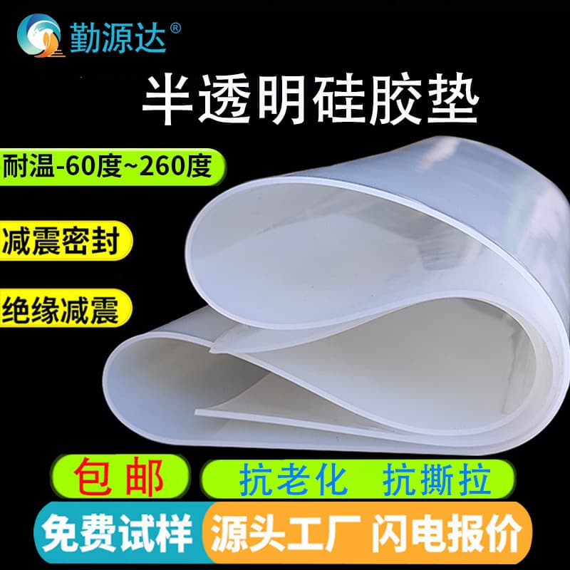 High-temperature resistant silicone sheet, translucent silicone gasket, heat-insulating rubber sheet, insulating and wear-resistant soft pad, silicone square plate, sealing