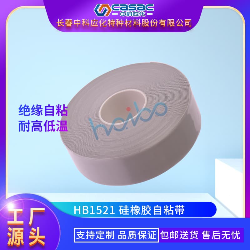 Casac/Zhongke Yinghua silicone rubber self-adhesive tape, insulation for wires and cables, manufacturer direct sales with free shipping, 1 roll.