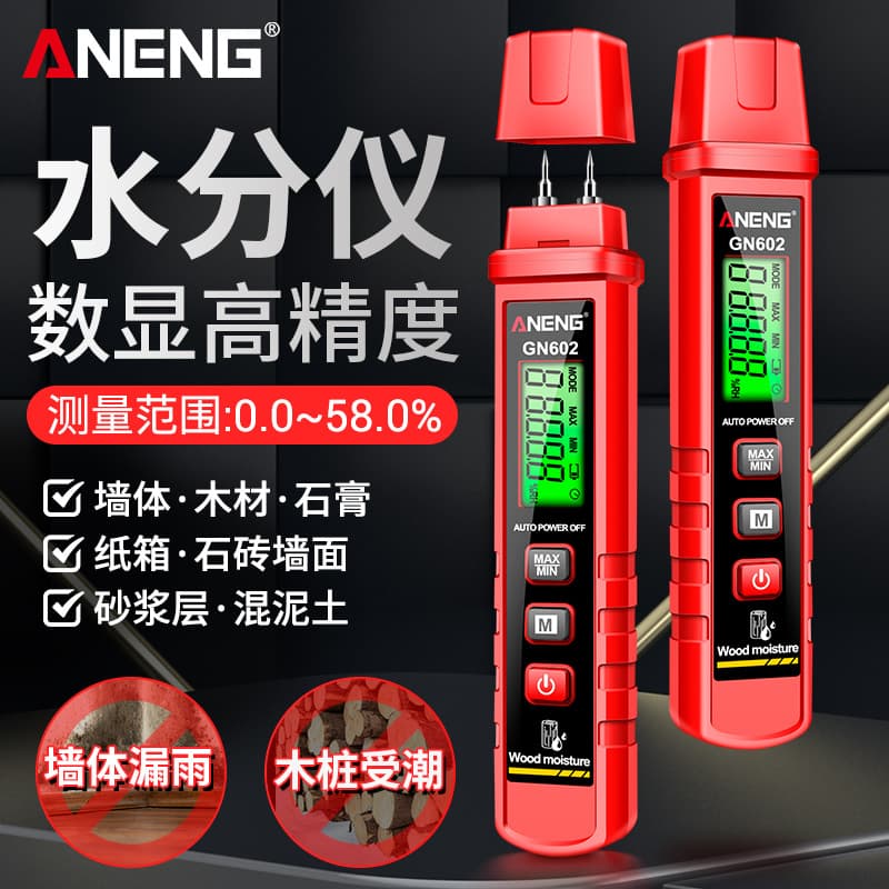 ANENG high-precision inductive wood moisture detector cement wall tile moisture meter carton moisture test