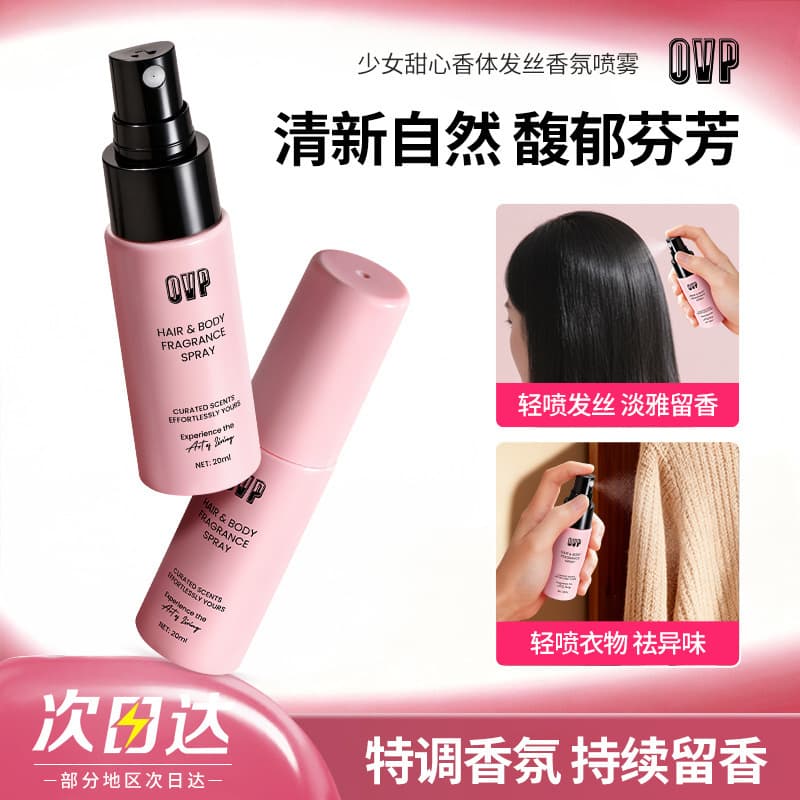 OVP Girl Body and Hair Fragrance Mist Long-Lasting Scent Clothes Deodorizer Air Purifying Fragrance Mist