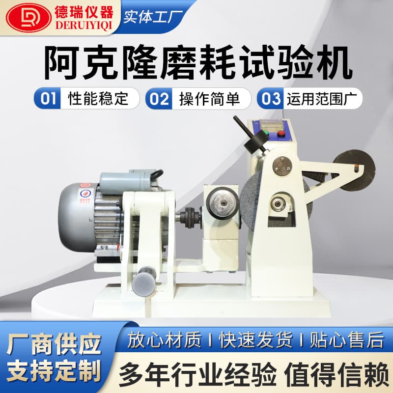 Akron Abrasion Tester, Multi-functional Rubber Wear Resistance Tester, Digital Display Rubber Testing Machine Direct Supply