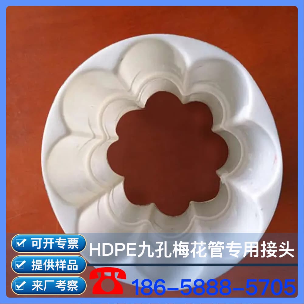 9-Hole Plum Blossom Pipe Connector 9-Hole Honeycomb Pipe Connector PE Connector Communication Pipe Connector Plum Blossom Pipe Connector