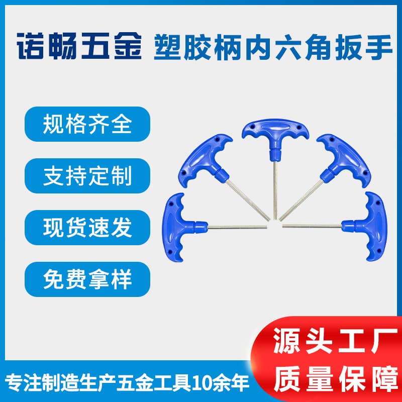 Wholesale in stock: plastic handle T-type hex key extended 2.5mm 3mm 4mm 5mm 6mm 8mm screwdriver