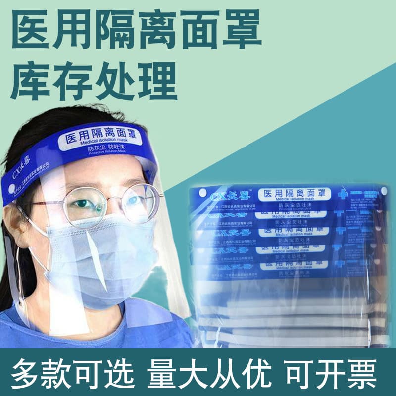 Drifting waterproof mask protection isolation disposable epidemic prevention high-definition transparent anti-fog full face hood face mask face screen
