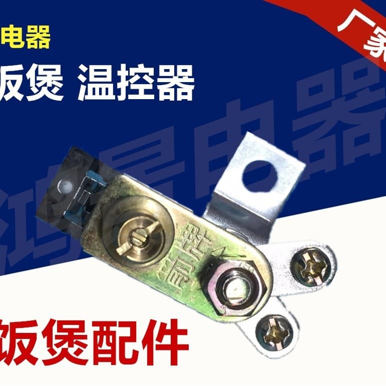 Rice Cooker Thermostat, Electric Wok Thermostat, Hot Pot Thermostat, Milk Warmer Thermostat