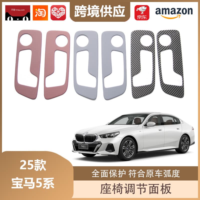 Libaosi is suitable for 25 BMW X3/24 5 Series/23 X1 seat adjustment panel lumbar support adjustment