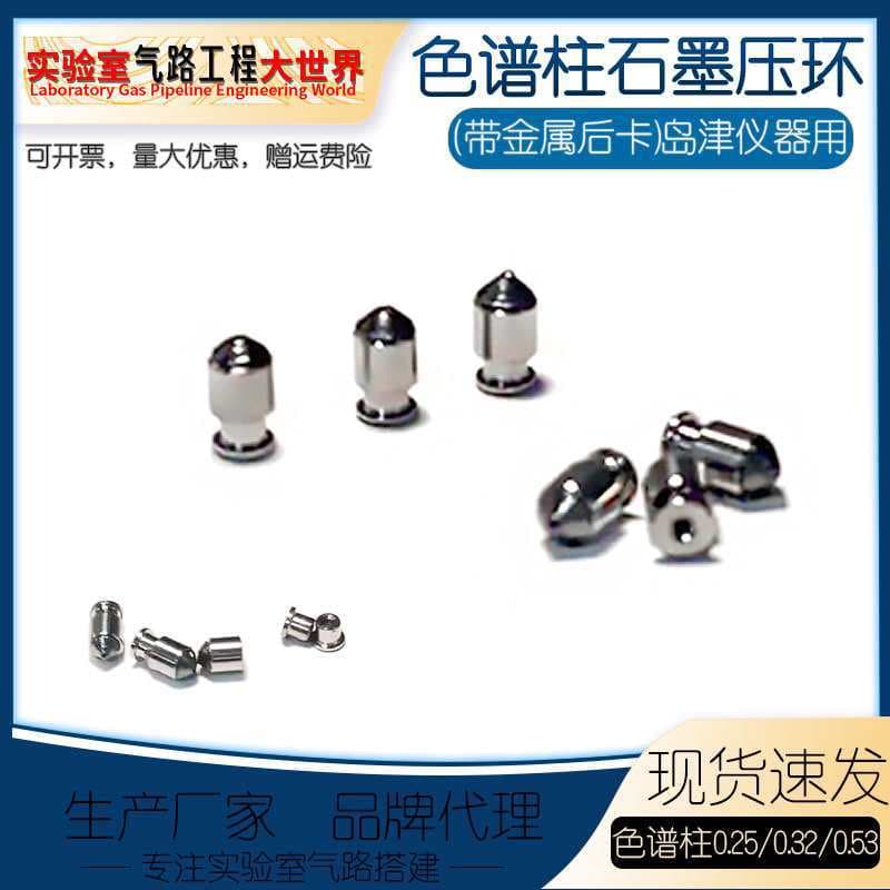 Chromatography Capillary Column Graphite Ferrule with Metal Back Ferrule for 0.25, 0.32, 0.53, Compatible with Fuli and Shimadzu Instruments