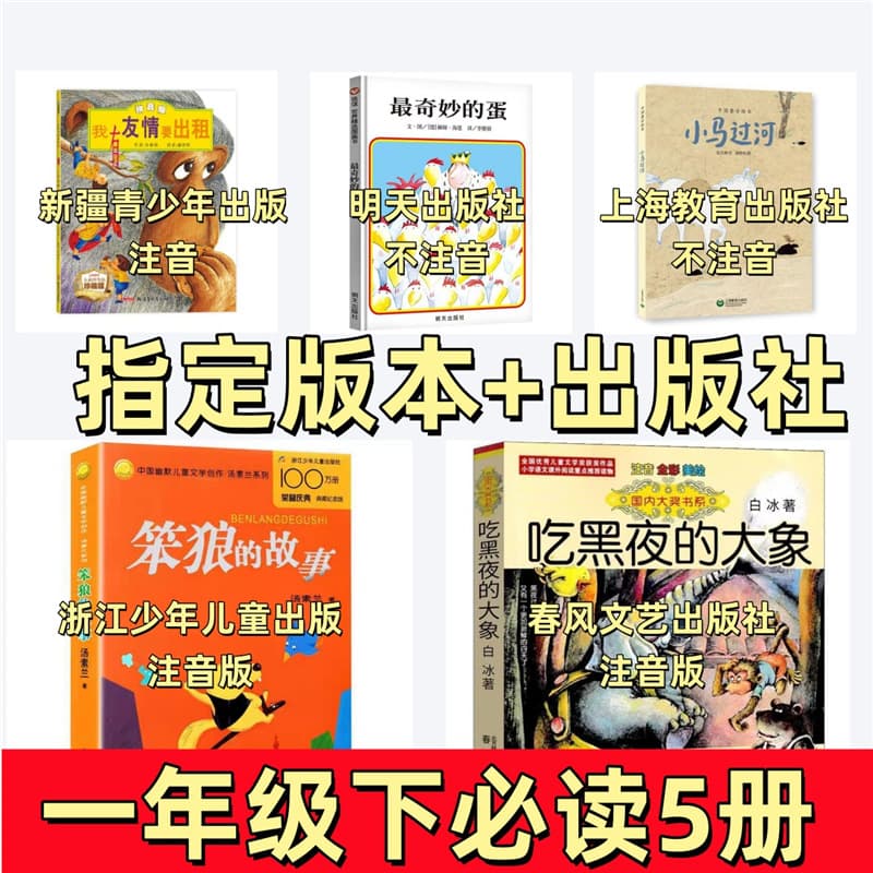 The Story of Silly Wolf" New Pinyin Edition by Tang Sulan, "I Have Friendship to Rent," published by Xinjiang Youth Publishing, Little Horse.