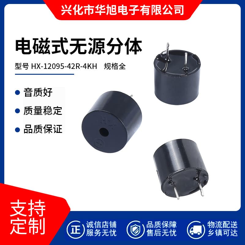 Factory direct sales of HX-12095-42R high temperature resistant passive integrated buzzer, 4K frequency buzzer, 5V/12V