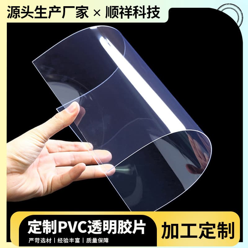 Custom Processed High-Density PVC Board Transparent Film Plastic Sheet PVC Rigid Sheet Window PVC Transparent Film