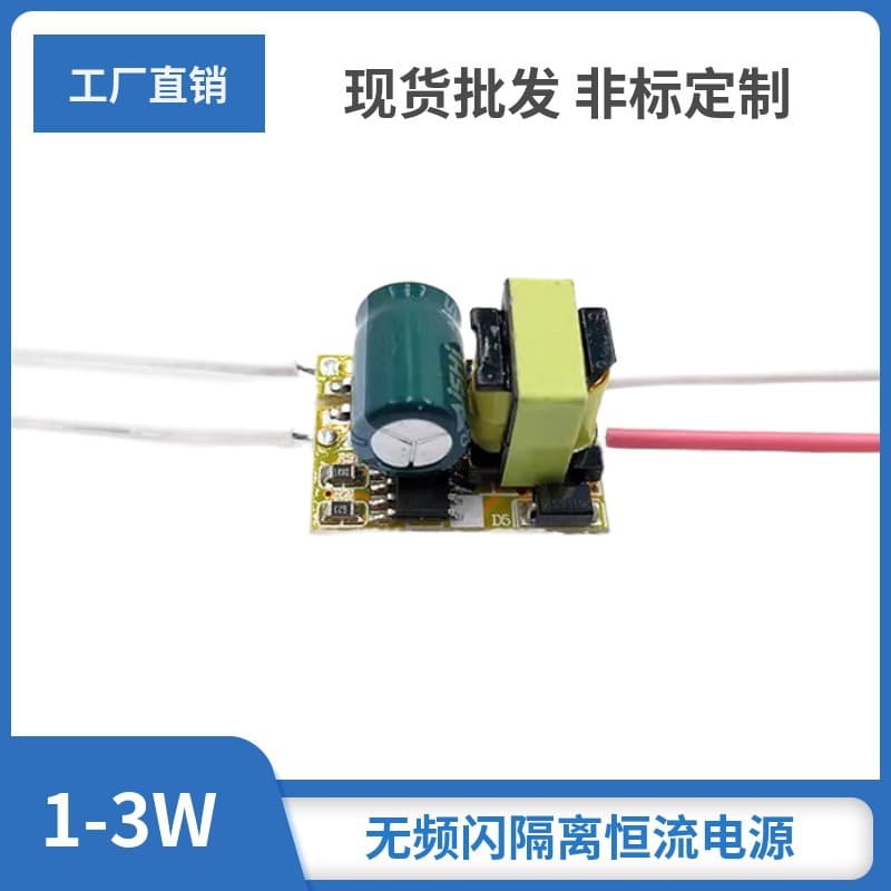 Isolated power supply 1W3W5W7W9W12W15W18W24W built-in wide voltage constant current with IC bulb spotlight driver