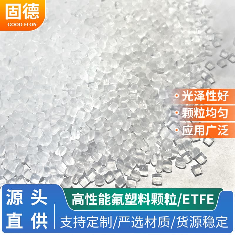 ETFE transparent pellets molecular high heat resistance wire sheathing raw material ETFE cable grade molecular material