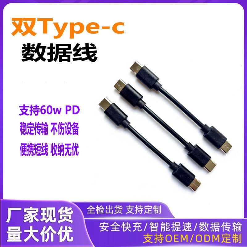 Dual Type-C Short Cable Portable 60W PD Fast Charging Cable Data Transfer for Phone Tablet Laptop Universal Charging Cable