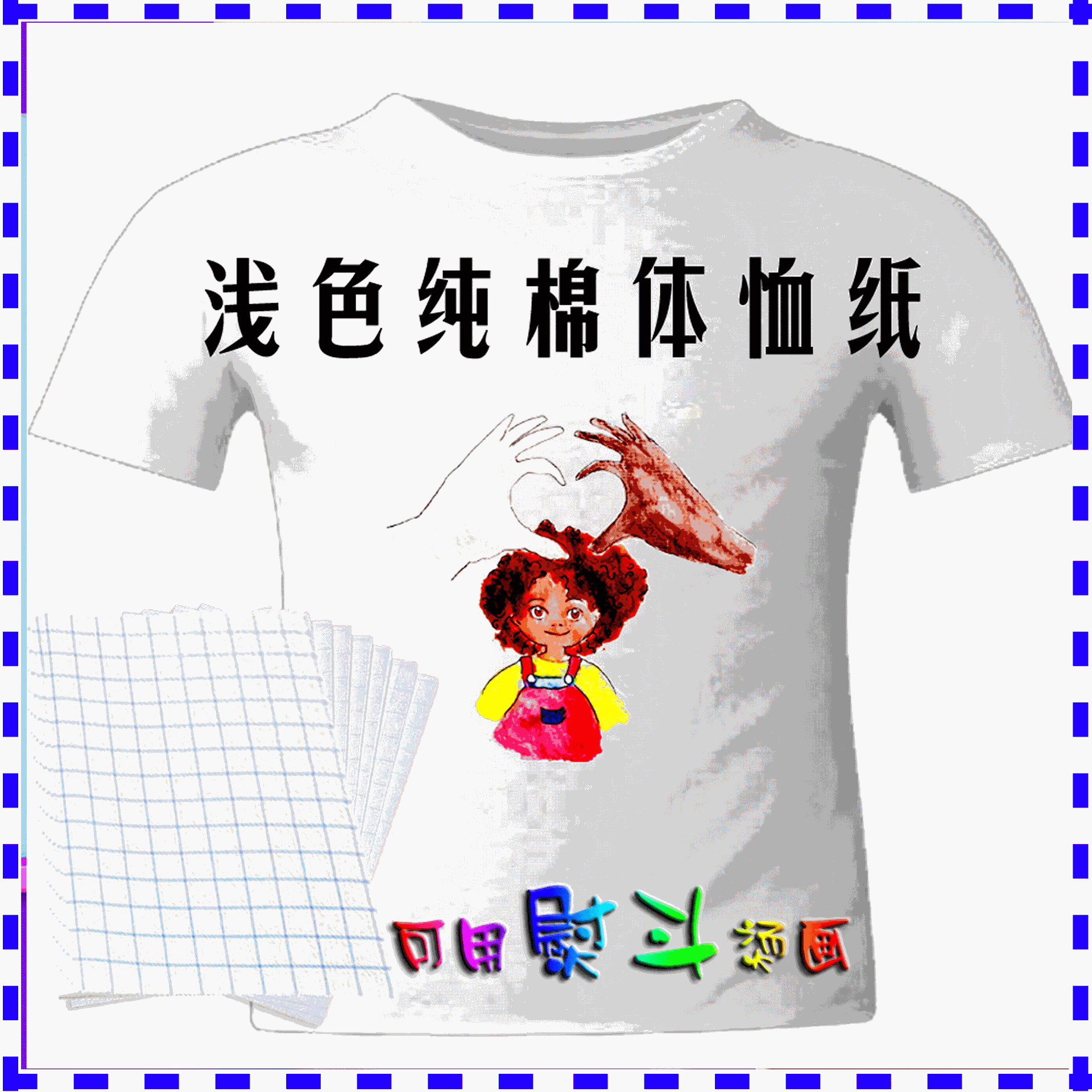 Cross-Border Heat Transfer Paper, A4 Blue Grid, Light-Colored Pure Cotton T-Shirt Iron-On Paper, Transfer Paper, Iron-On Printing Paper