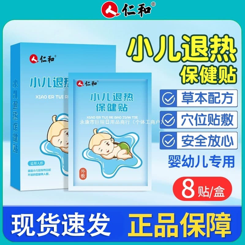 Renhe Children's Fever Relief Patches for Infants and Kids, Physical Cooling, Acupoint Foot and Belly Button Patches