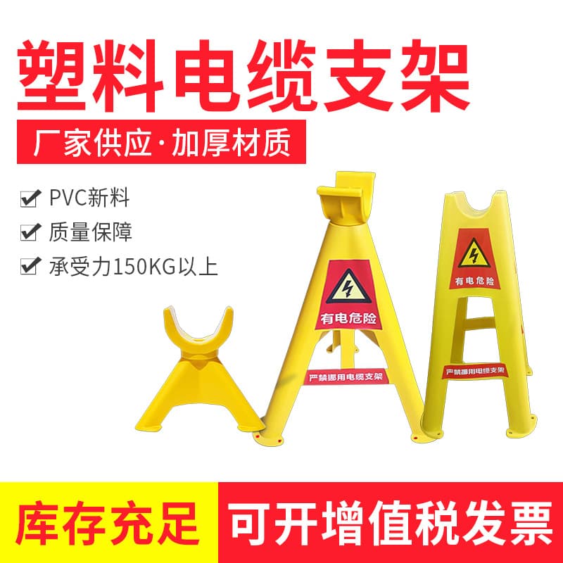 New Insulated Plastic PVC Wire Cable Unwinding Empty Bracket FRP Fixed Triangular Bracket