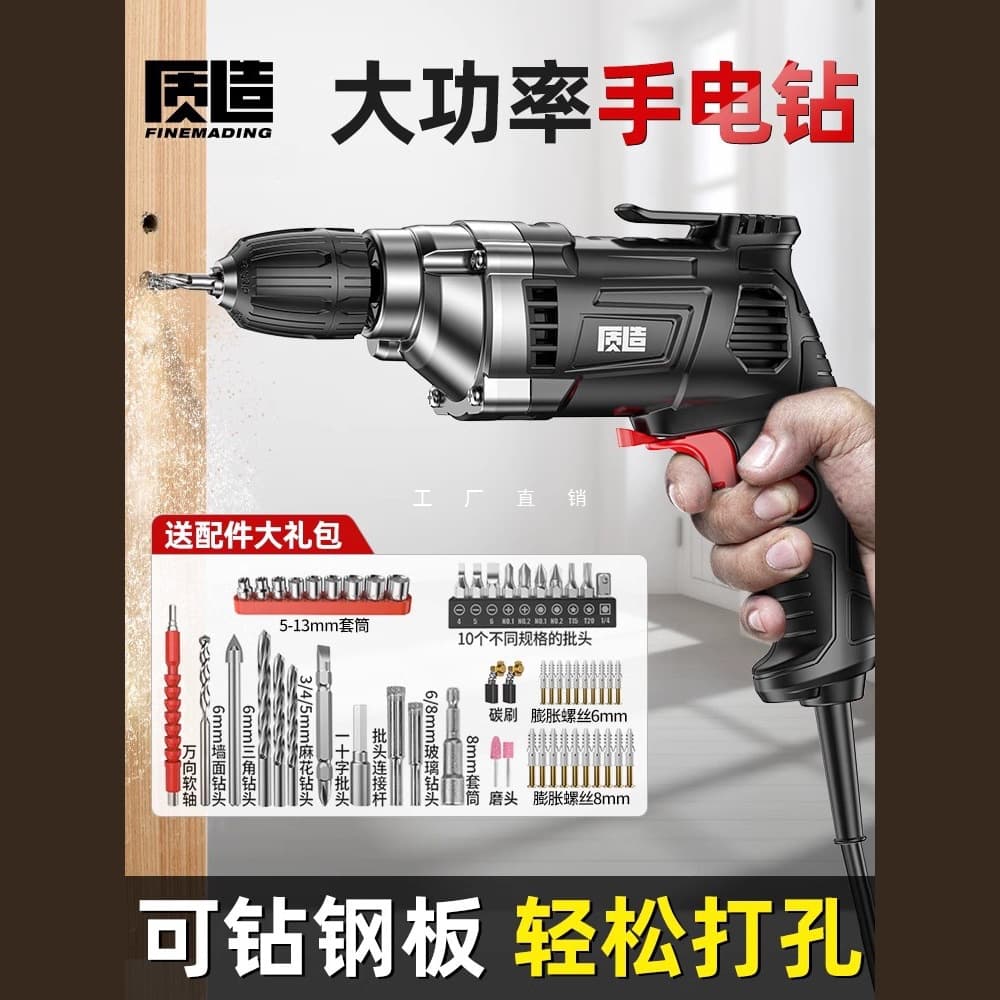 Quality hand electric drill impact drill 220V household multi-function electric screwdriver high power electric wall drilling machine