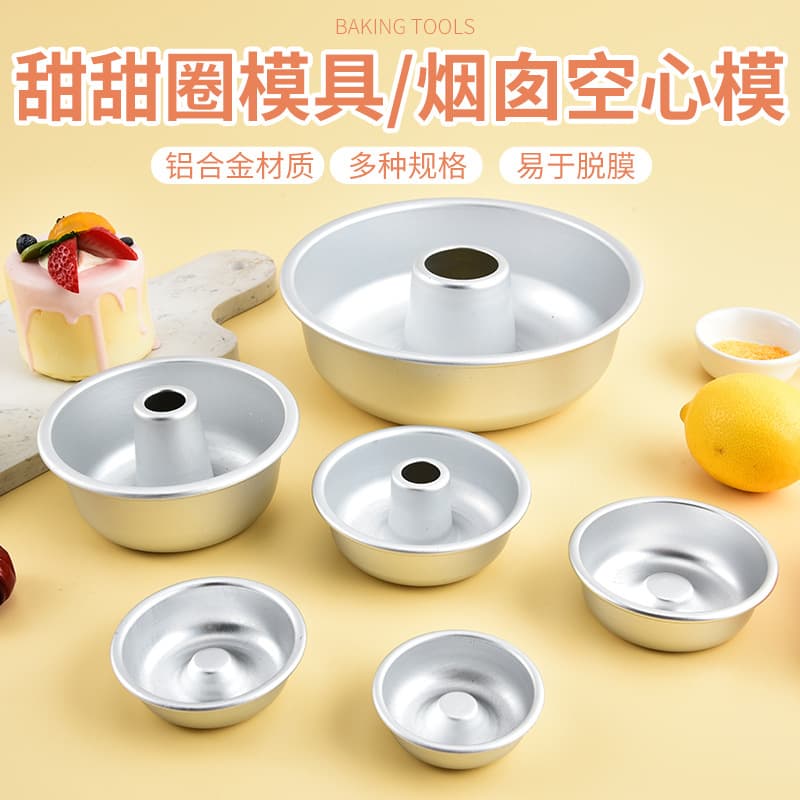 Aluminum Alloy Donut Mold Anodized Non-Stick Chiffon Pudding Jelly Mold Chimney Hollow Cake Pan Baking Tool