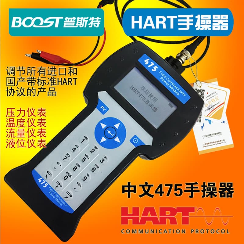 Hart375C/475 Hart Handheld Chinese and English Field Communicator Handheld Protocol Color Screen