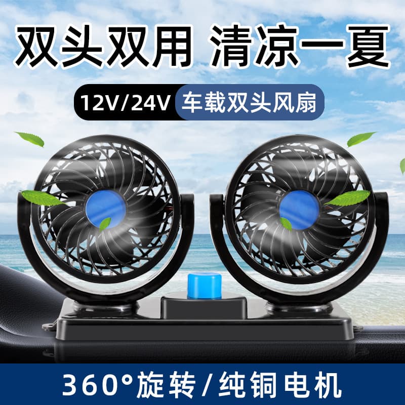 Car Fan 4 Inch Dual Head USB Cigarette Lighter Rotating Electric Fan Silent Cooling Fan Home Car Fan