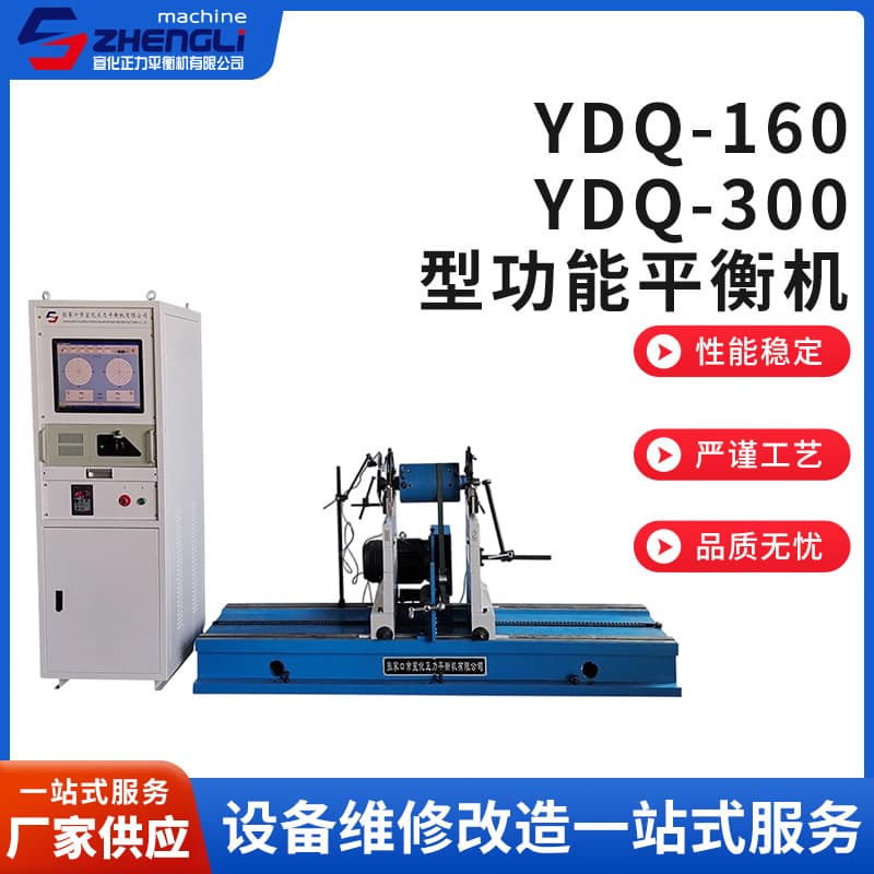YDQ-160 and YDQ-300 functional balancing machines for belt-driven dynamic testing of motor rotors