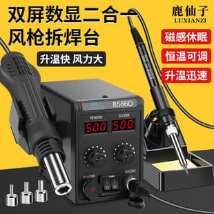 Luxianzi Soldering Station Electric Soldering Iron Hot Air Gun 2-in-1 Phone Repair Desoldering Gun Mini High-Temperature Soldering 8586D