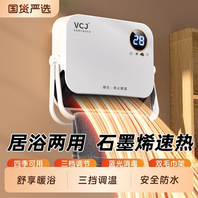 VCJ Bathroom Heater Wall-Mounted Bathroom Heater for Home Bathing Electric Heater Heating Panel