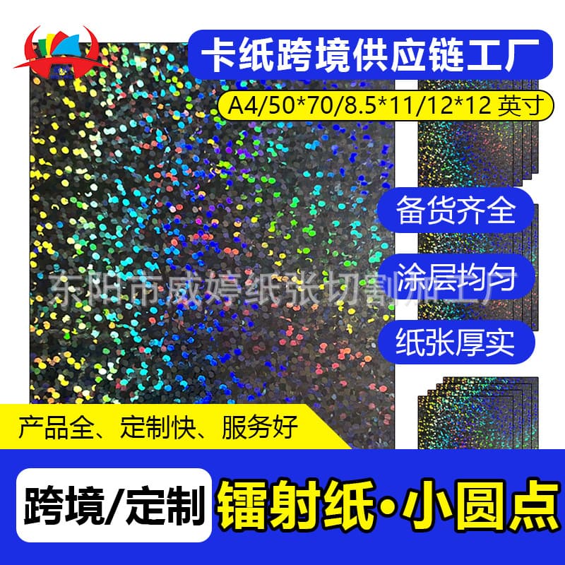 Factory Stock Holographic Rainbow Laser Paper, Laser Dot Medal Backing, New Double-Splash Pin Base Paper