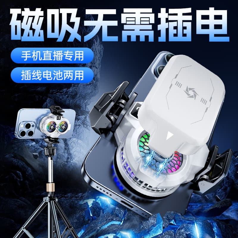Cooling outdoor cooling artifact wireless charging cooling artifact live streaming battery life temperature digital display universal