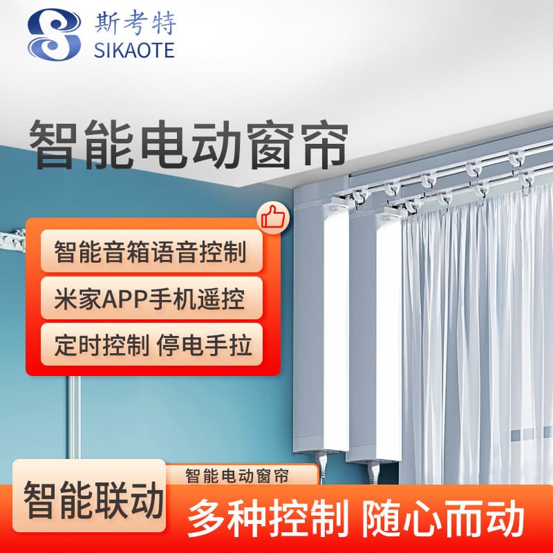 Smart Home Electric Curtain Track, WiFi Motor, Ready-made Electric Opening and Closing Curtains, Manufacturer Supply for Cross-border Foreign Trade