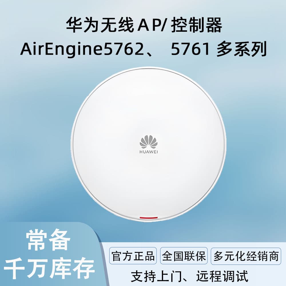 Huawei Ceiling-Mount Wireless AP AirEngine 5760/5761S/5762S-10/11/12/13/21/51