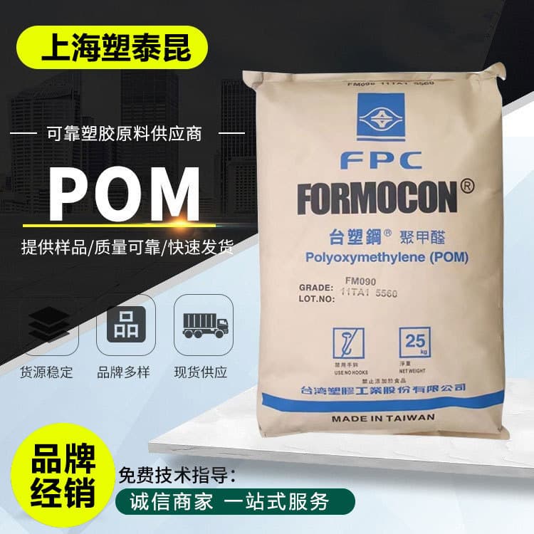 POM Taiwan Formosa FM090 Wear-resistant High Flow High Rigidity Bearings Gears Zippers Automotive Parts Polyoxymethylene