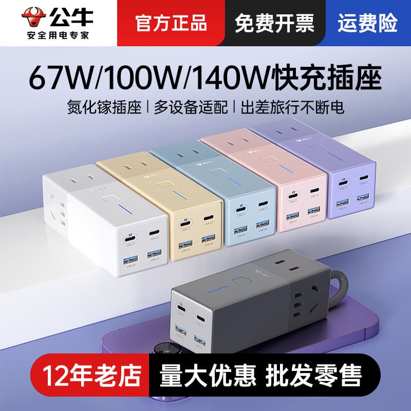 Bull Gallium Nitride Socket Strip Charger 20W/30W/67W Desktop Phone USB Fast Charging Power Strip