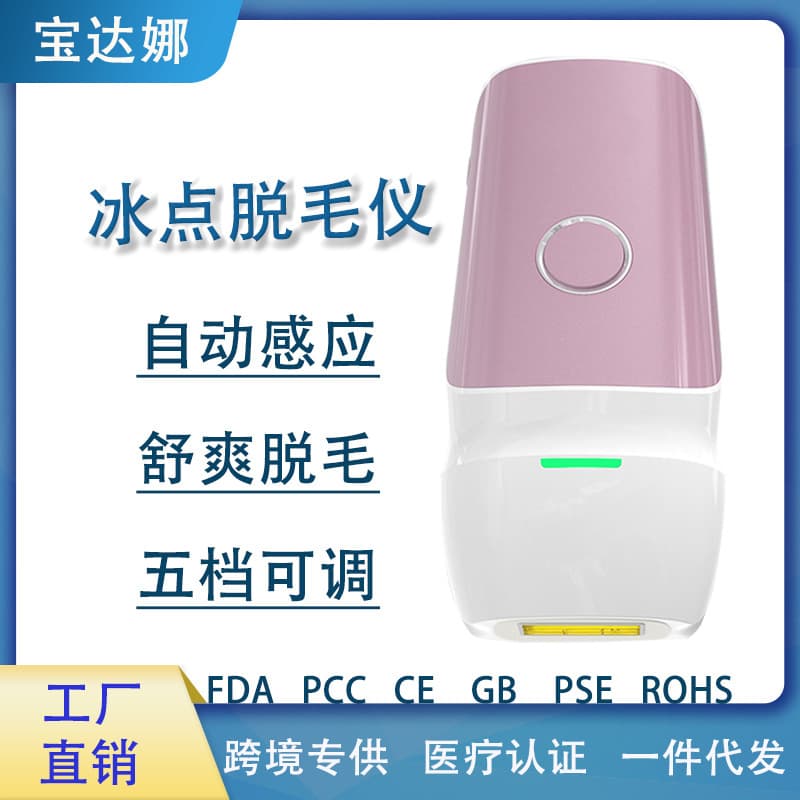 Home Use IPL Hair Removal Device Ice Point Electric Multi-Function Ladies Intimate Area Shaver Ice Sensation Hair Remover