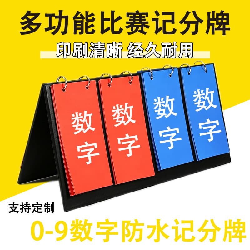 Number plate, sequence card, number plate, number flip card, number card, multi-function game scoreboard
