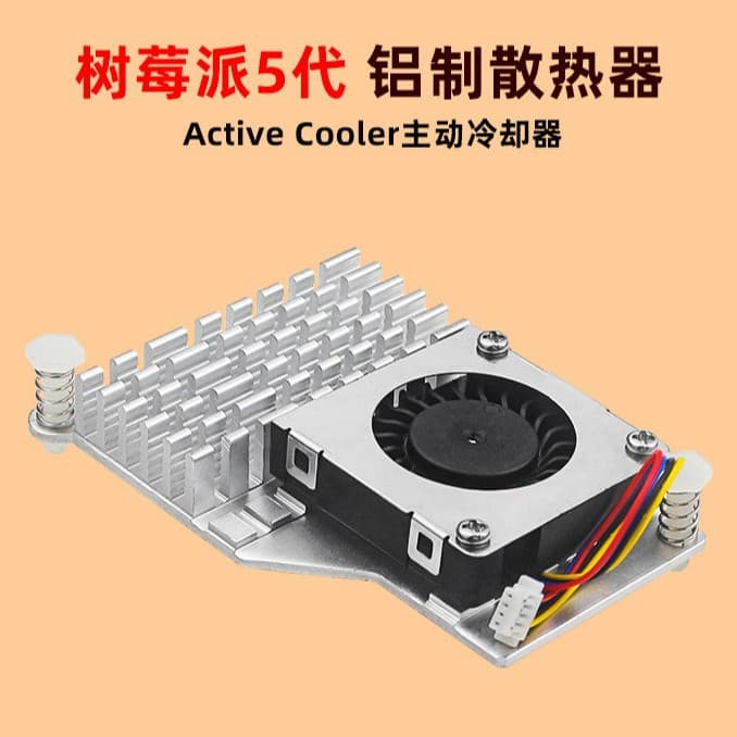 Raspberry Pi 5th generation radiator active cooler Raspberry pi5 aluminum heat sink blower fan