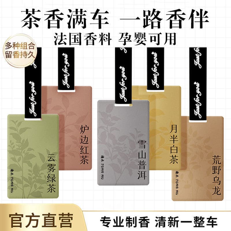 Car Aroma Pads, Fresh, Long-Lasting, Light Fragrance, Odor Removal, Car Interior Perfume, Wardrobe Aroma Pendant