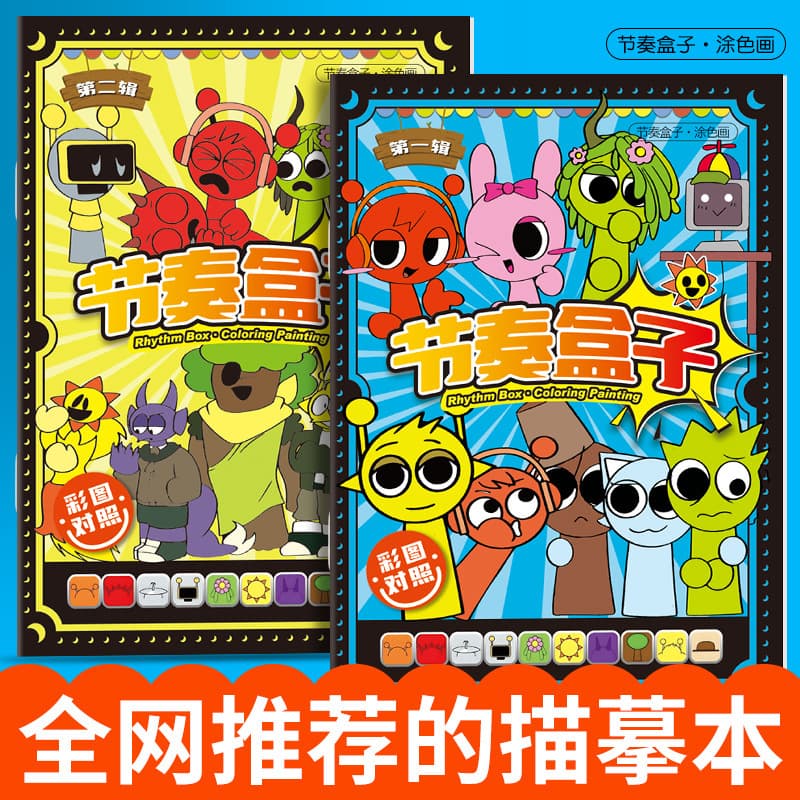 Rhythm Box tracing book for children's line art hand-drawing, pen control practice, and coloring album