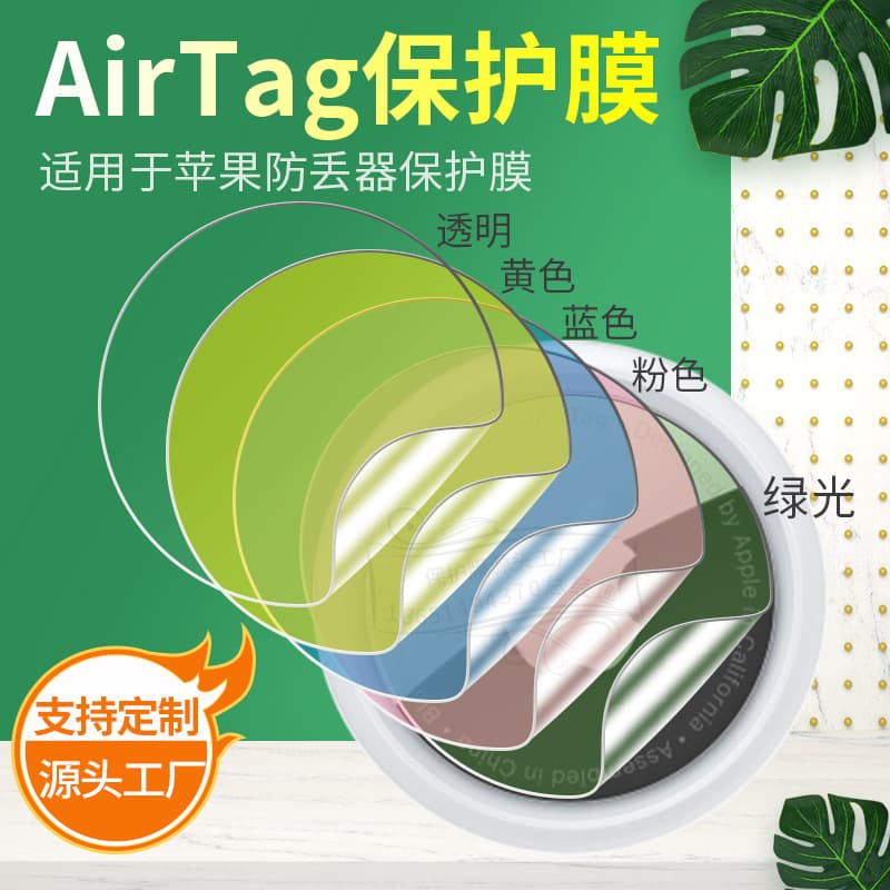 Apple AirTag screen protector, locator, tracker, anti-loss device, keychain, AirTag hydrogel film applicable