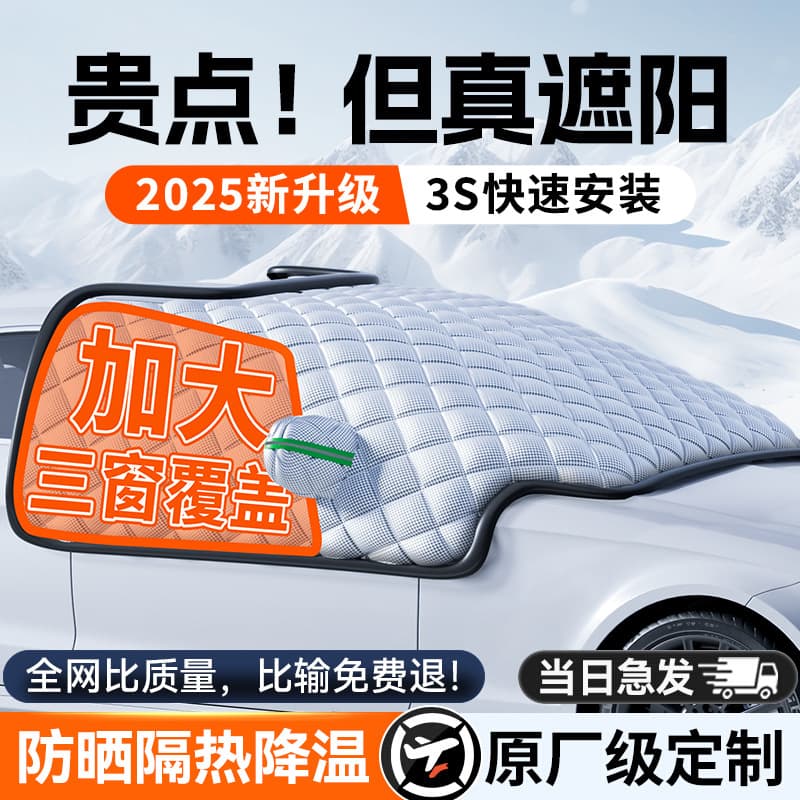 Car Sun Shade for Front Windshield, Sun Visor, Heat Insulation, Sun Curtain, Car Cover, Snow Shield