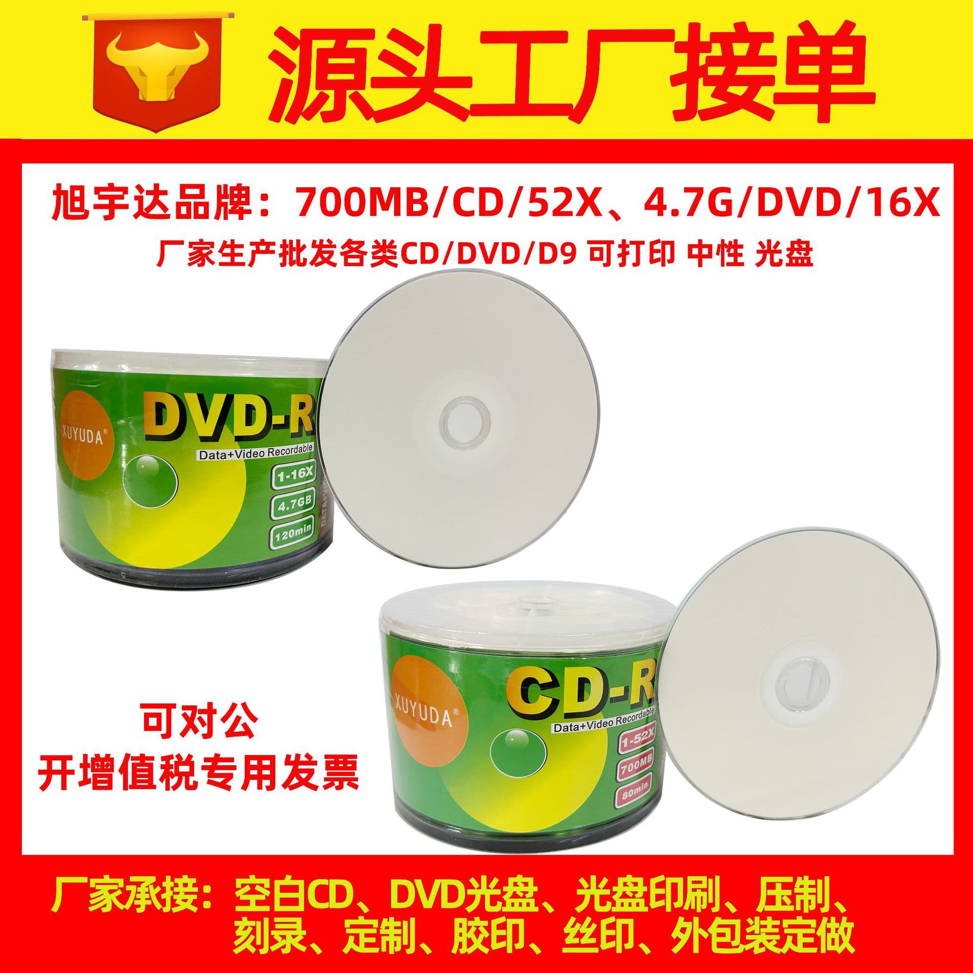 Printable DVD Blank DVD Recordable Discs White Surface 700MB CD Discs Printable Surface 4.7G Discs Factory