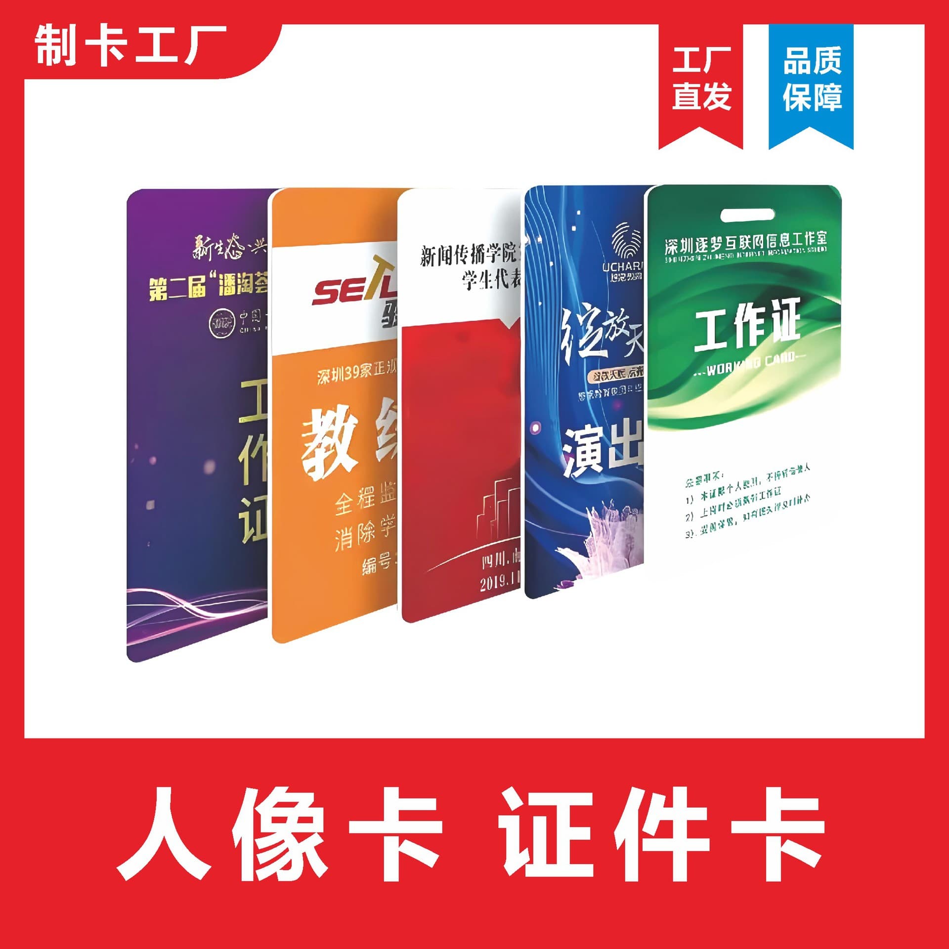 PVC ID Badge Customization - Work Badges, Banquet/Exhibition Name Cards, Portrait Card Customization